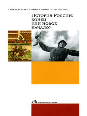 cover image of История России